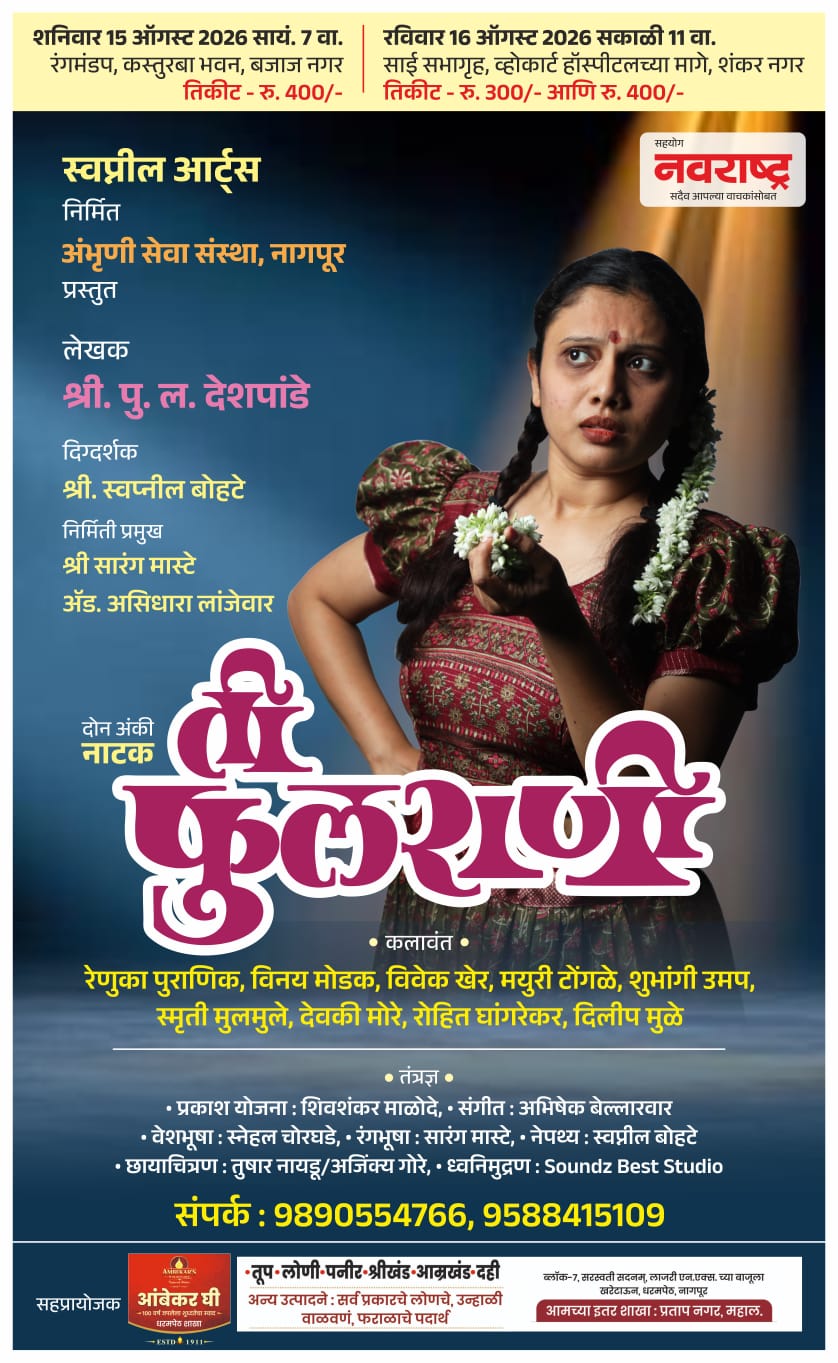 ती फुलराणी