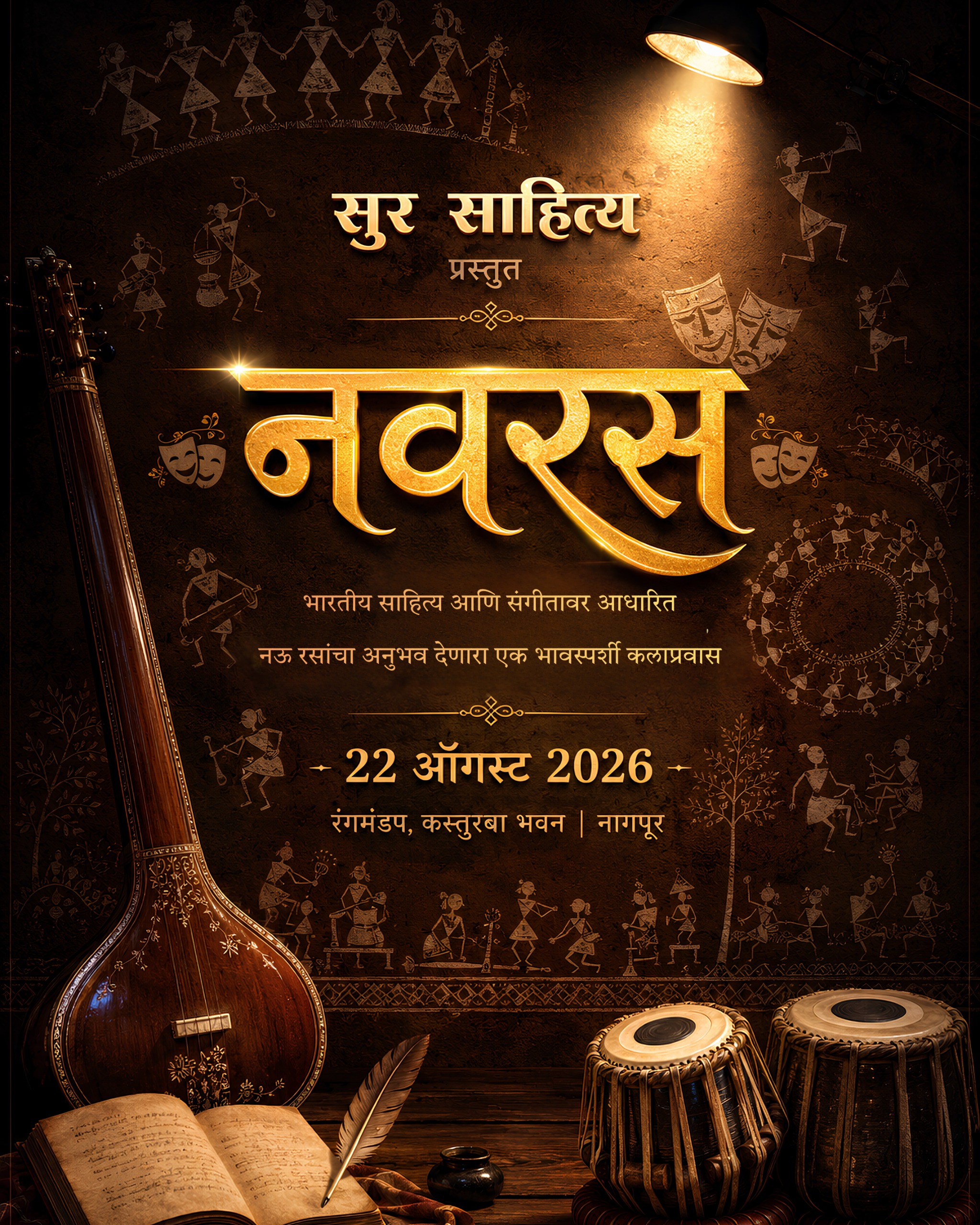 नवरस