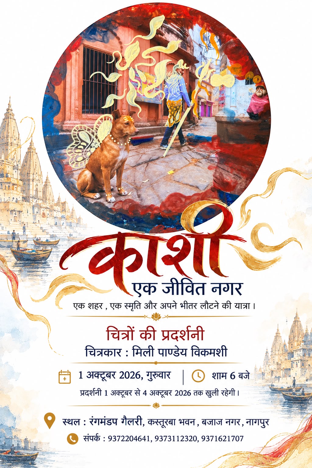 “काशी – एक जीवित नगर”  एक शहर, एक स्मृति और अपने भीतर लौटने की यात्रा…