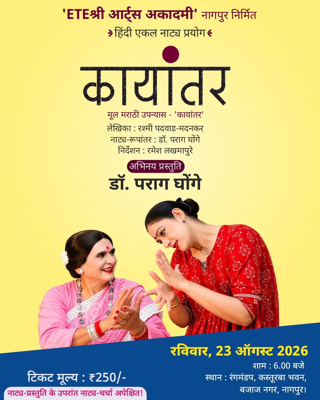 कायांतर