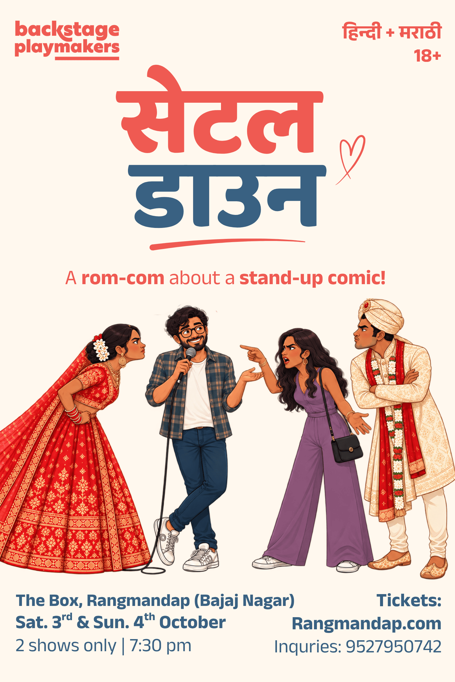 सेटल डाउन