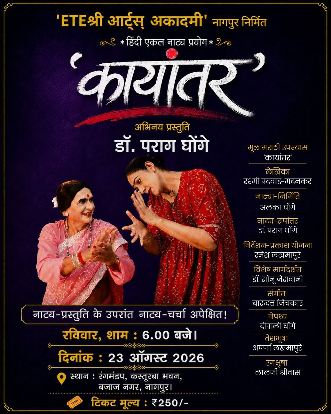 कायांतर