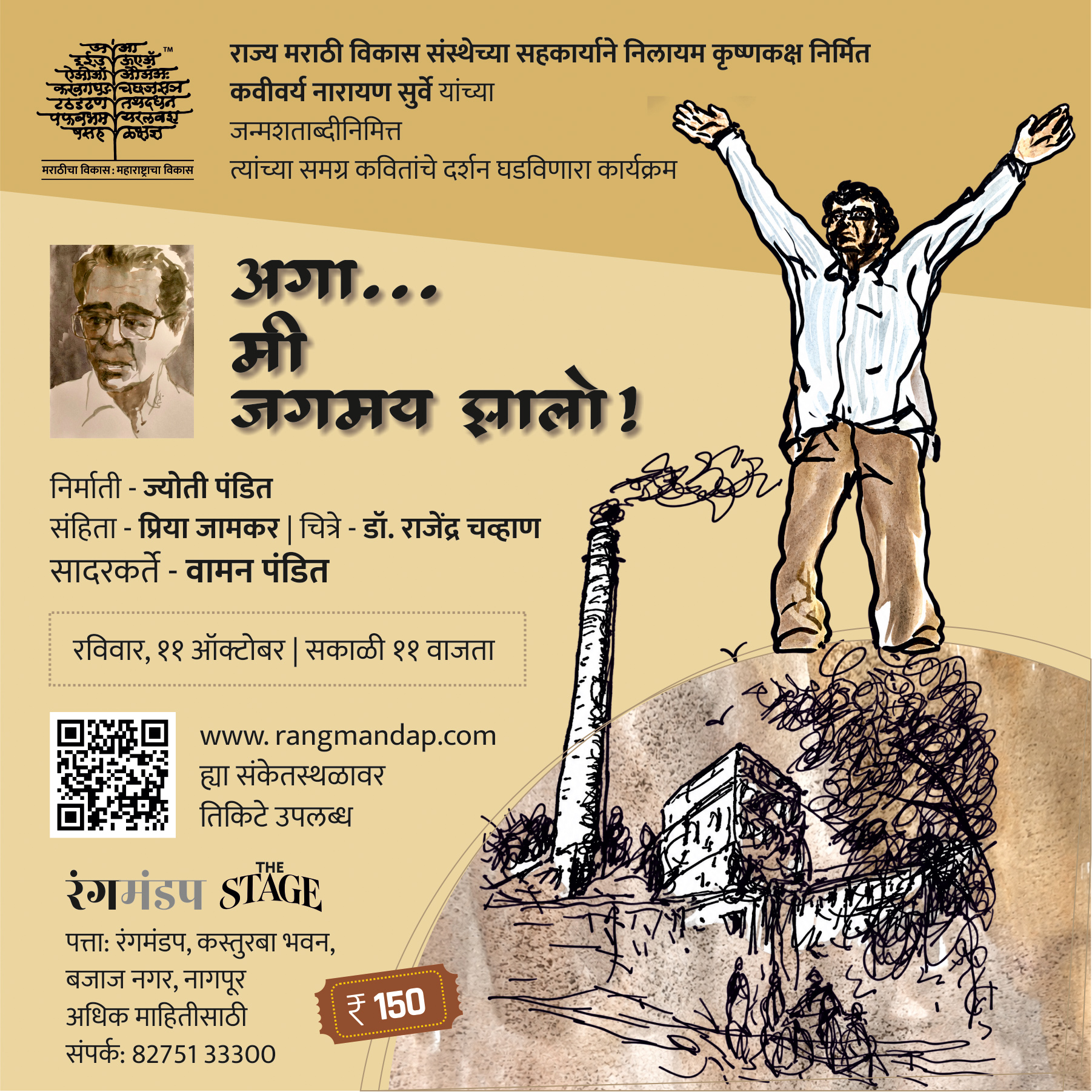 अगा मी जगमय झालो